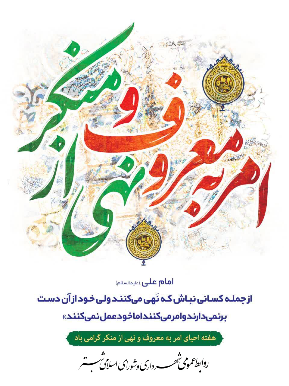 نهی از منکر